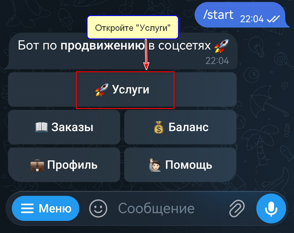 Услуги в меню бота
