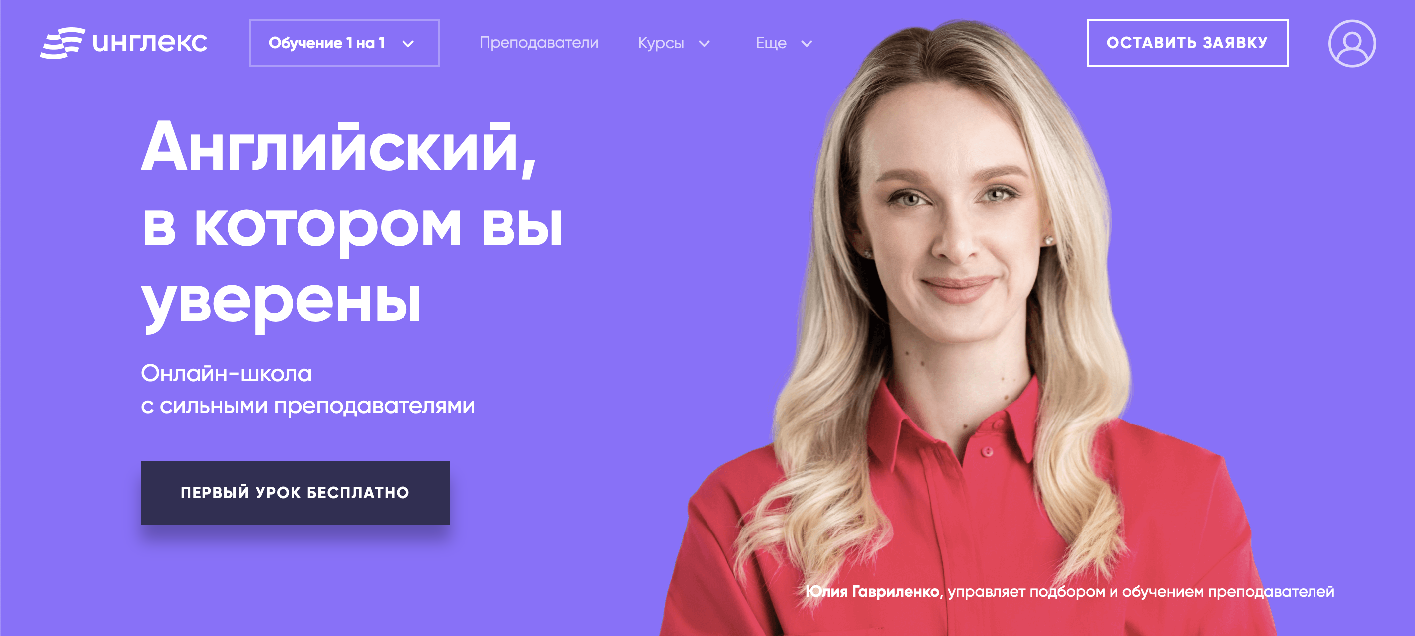 онлайн-школа английского Инглекс