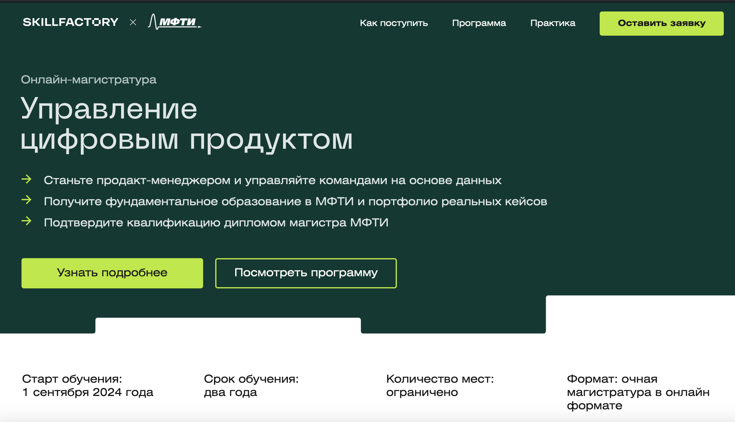 Skillfactory: Онлайн-магистратура: Управление цифровым продуктом