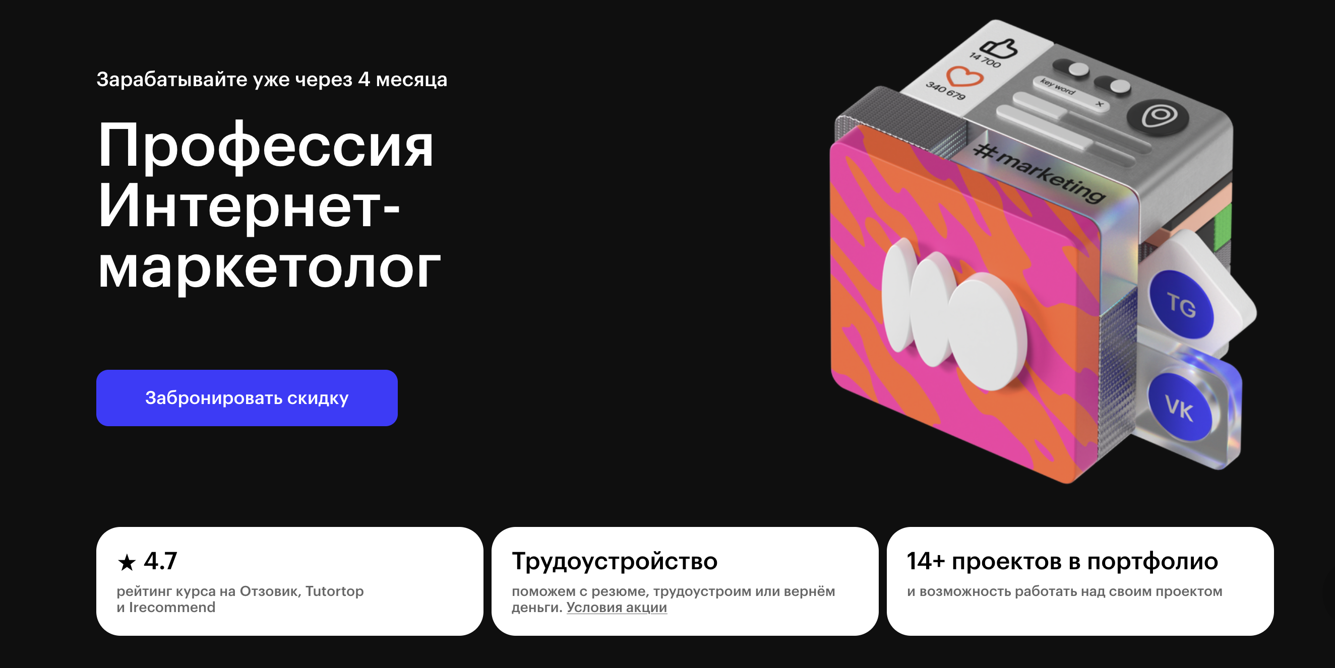 Skillbox: Профессия Интернет-маркетолог с возможностью специализироваться в SEO