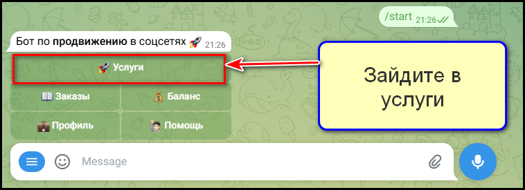 Услуги в меню бота
