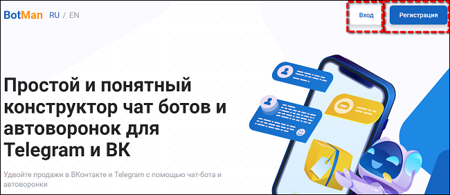 Создание чат ботов