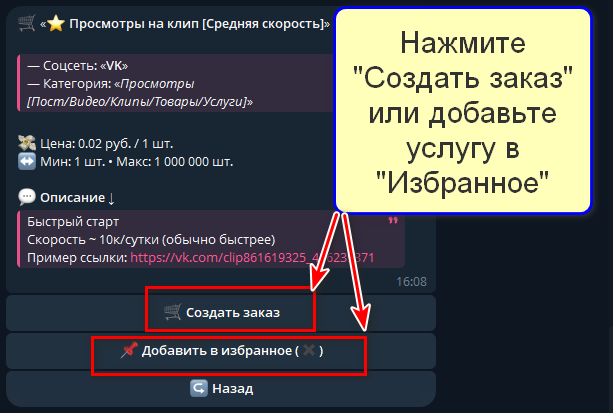 Кнопки "Создать заказ" и "Избранное"