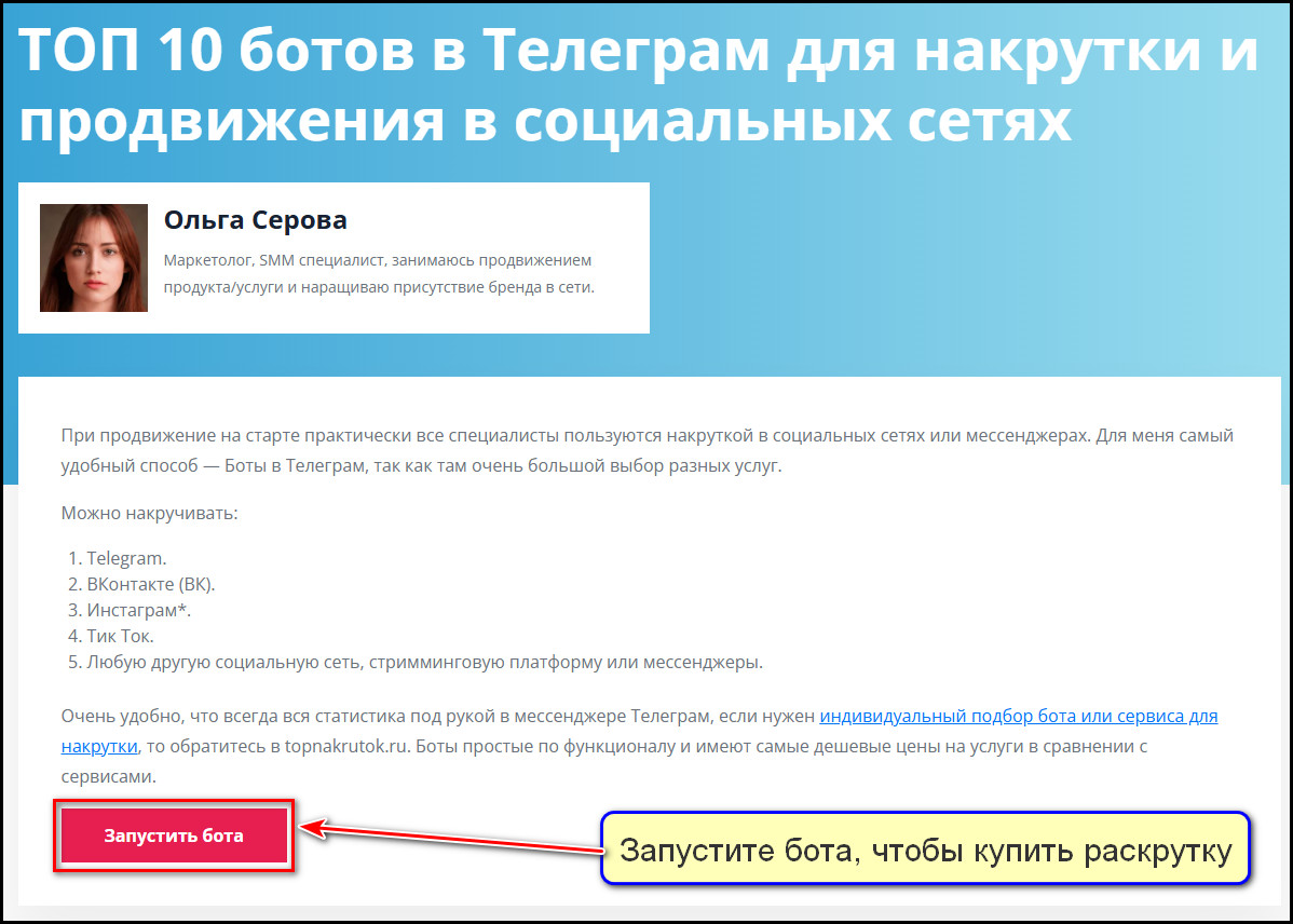 10 ботов для накрутки и продвижения ВК