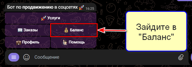Баланс в меню бота