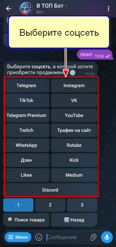 Выбор соцсети