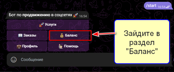 Баланс в меню бота