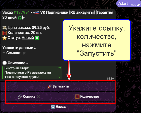 Кнопка Запустить