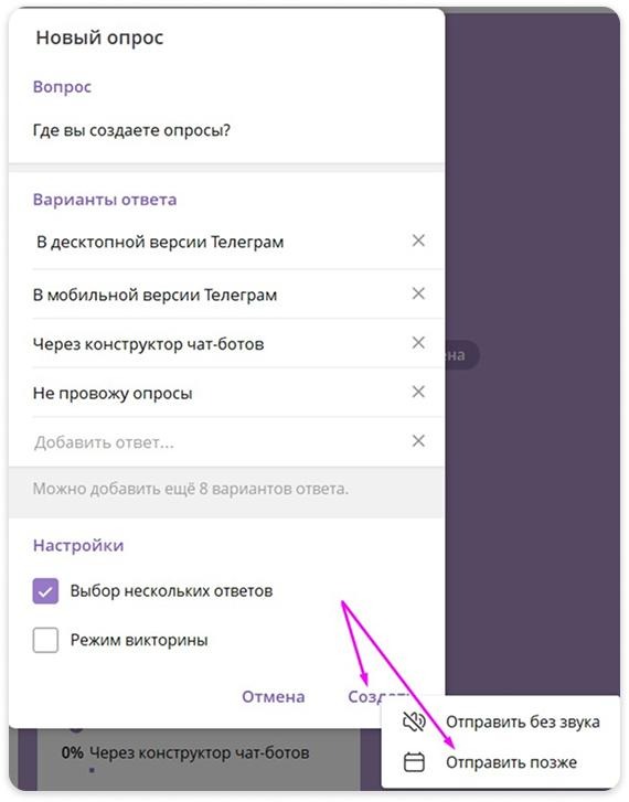 Отложенная публикация опроса