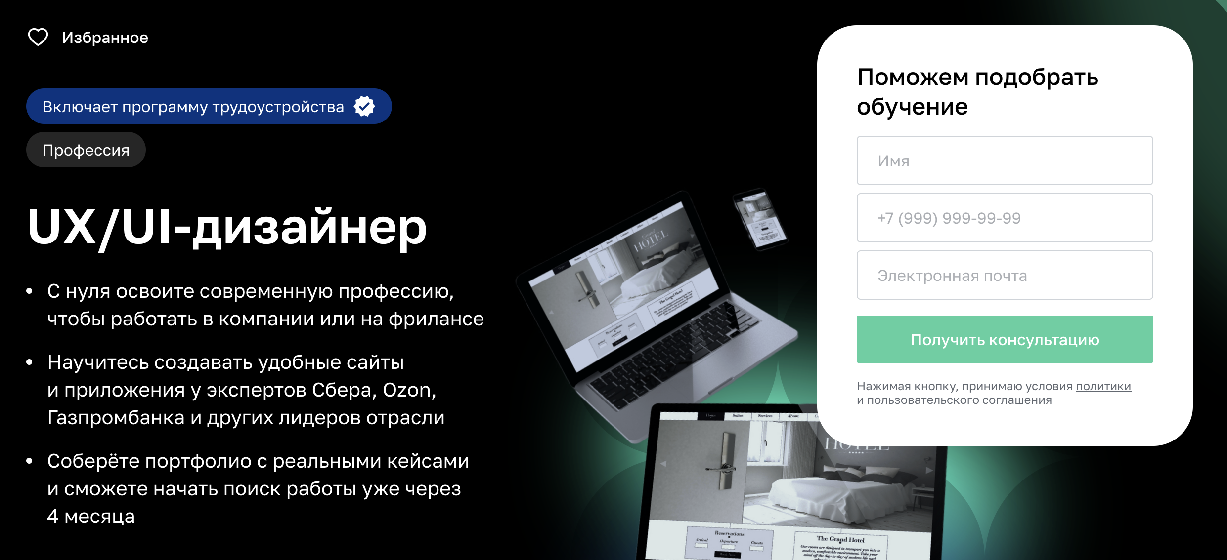 “UX/UI-дизайнер” от Нетологии