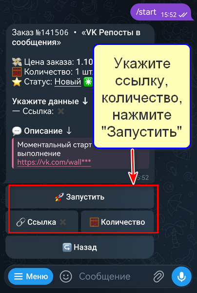 Ссылка, количество, Заплатить