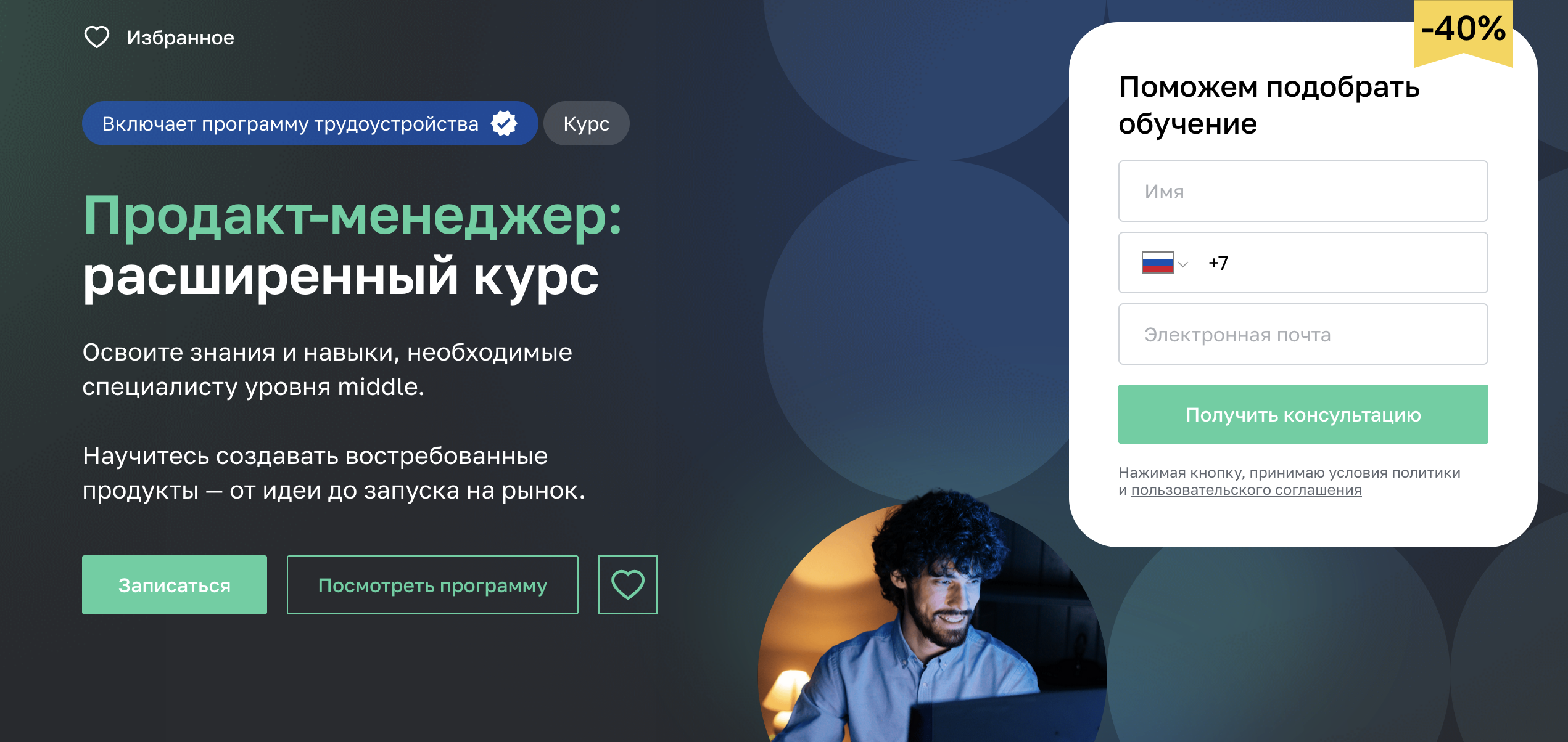 Нетология: Продакт-менеджер: расширенный курс