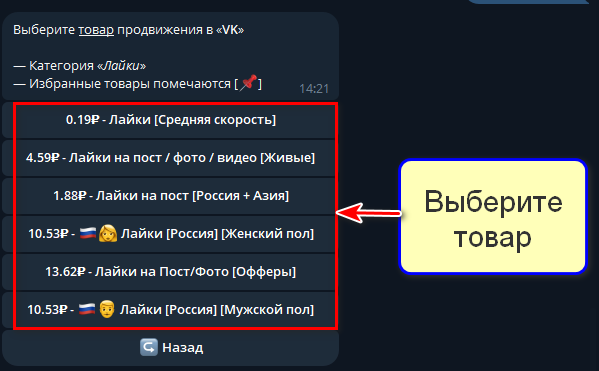 Выбор товара