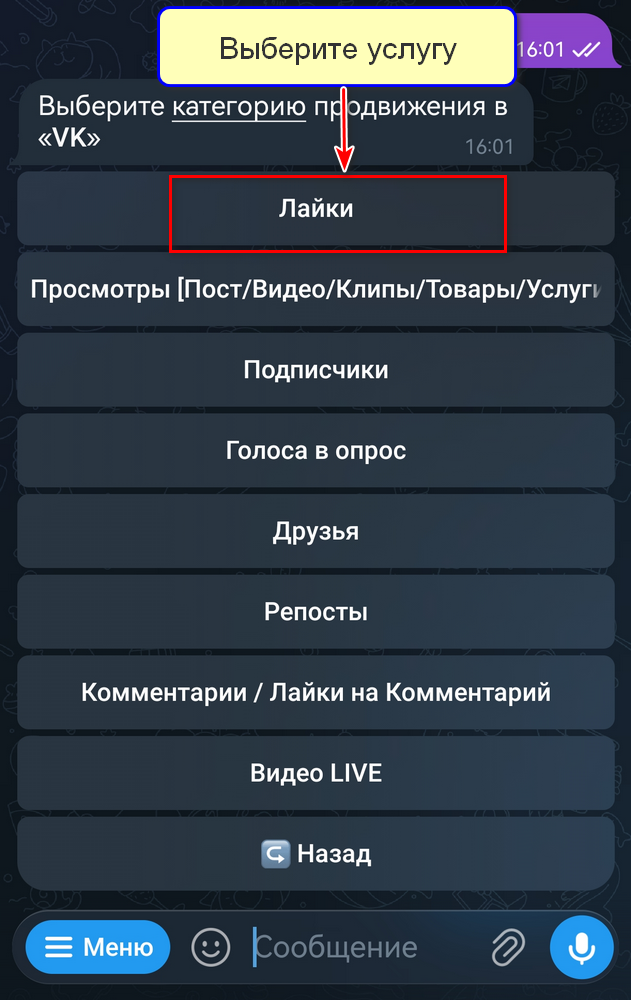 Лайки для ВК