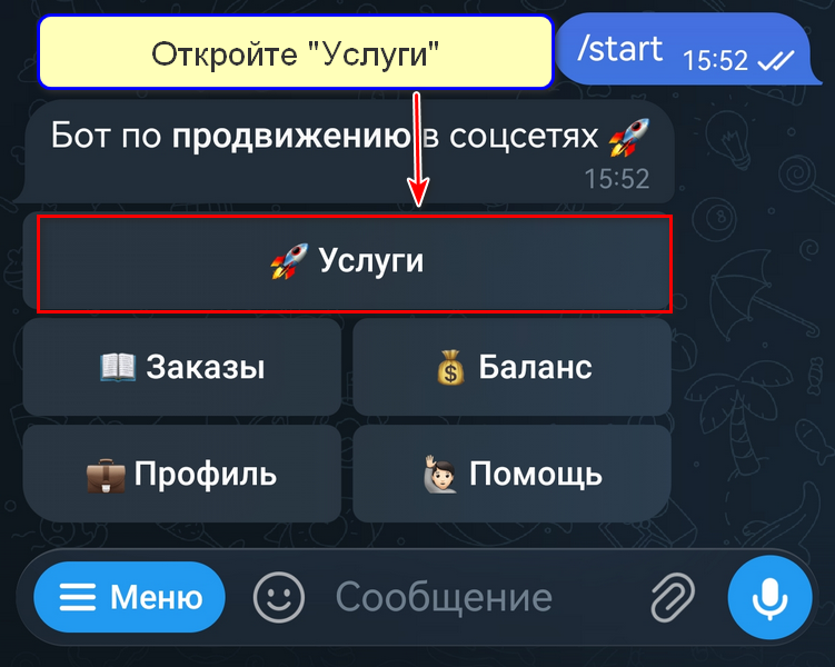 Услуги в меню бота