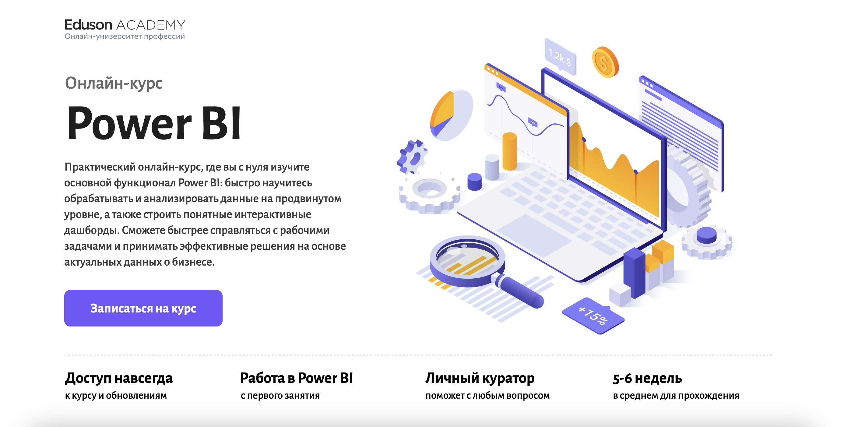 Power BI от Eduson Academy