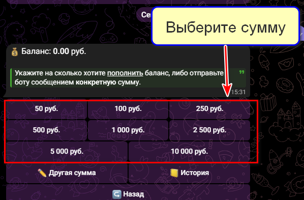Выбор суммы пополнения баланса