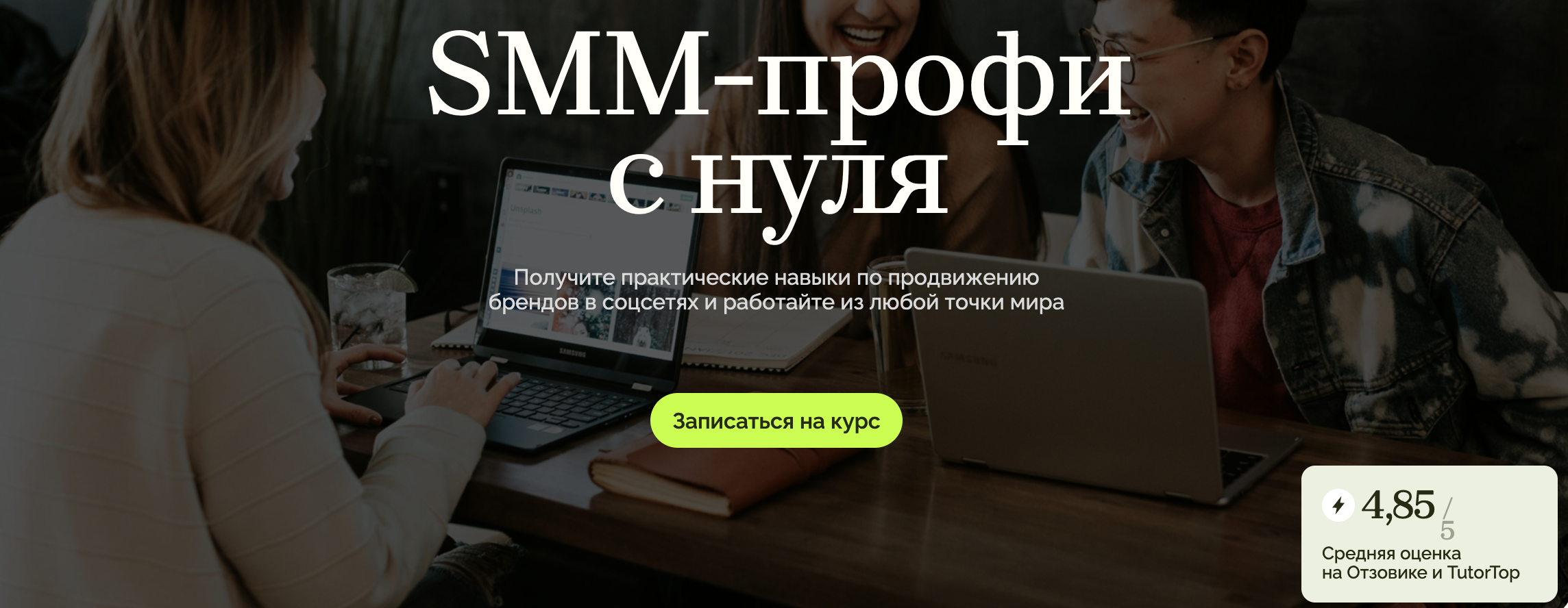 MAED: SMM-профи с нуля