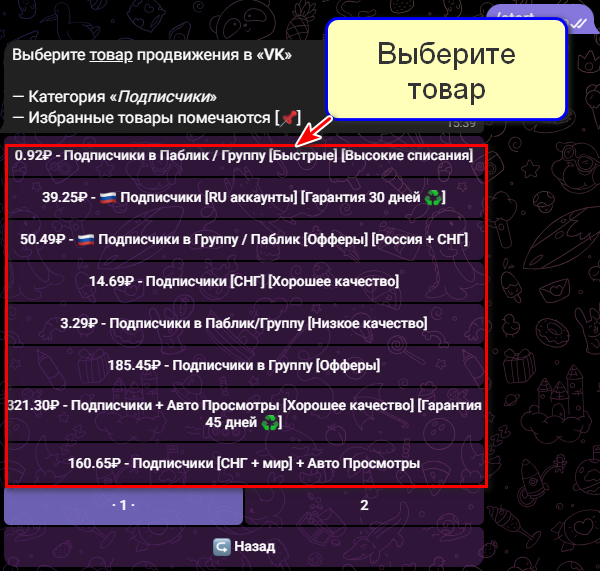 Выбор товара