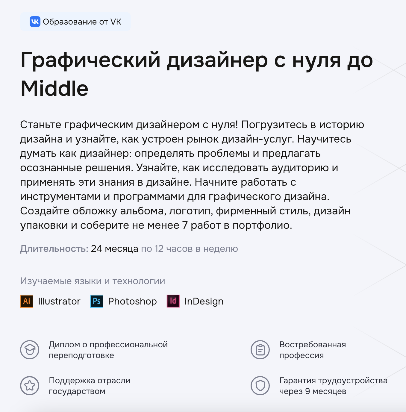 Geekbrains: Графический дизайнер с нуля до Middle