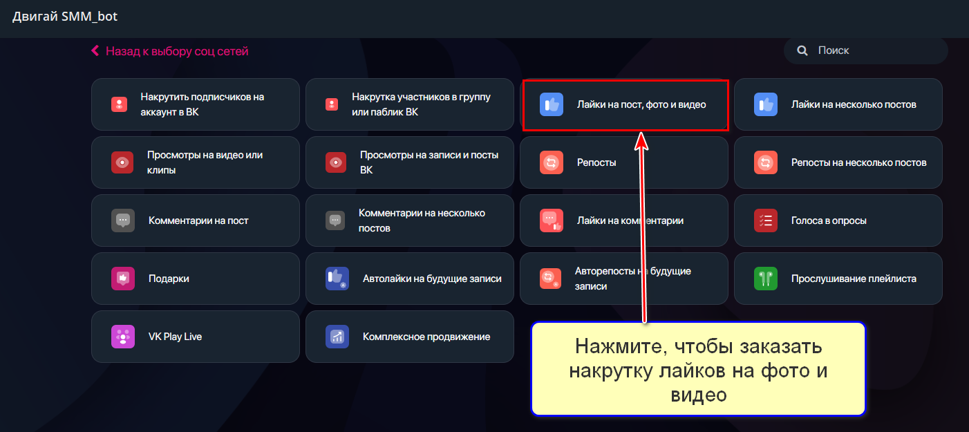 Бот @nakrutimsmm_bot