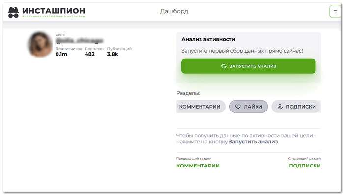 Посмотреть всю информацию о пользователе в Instagram