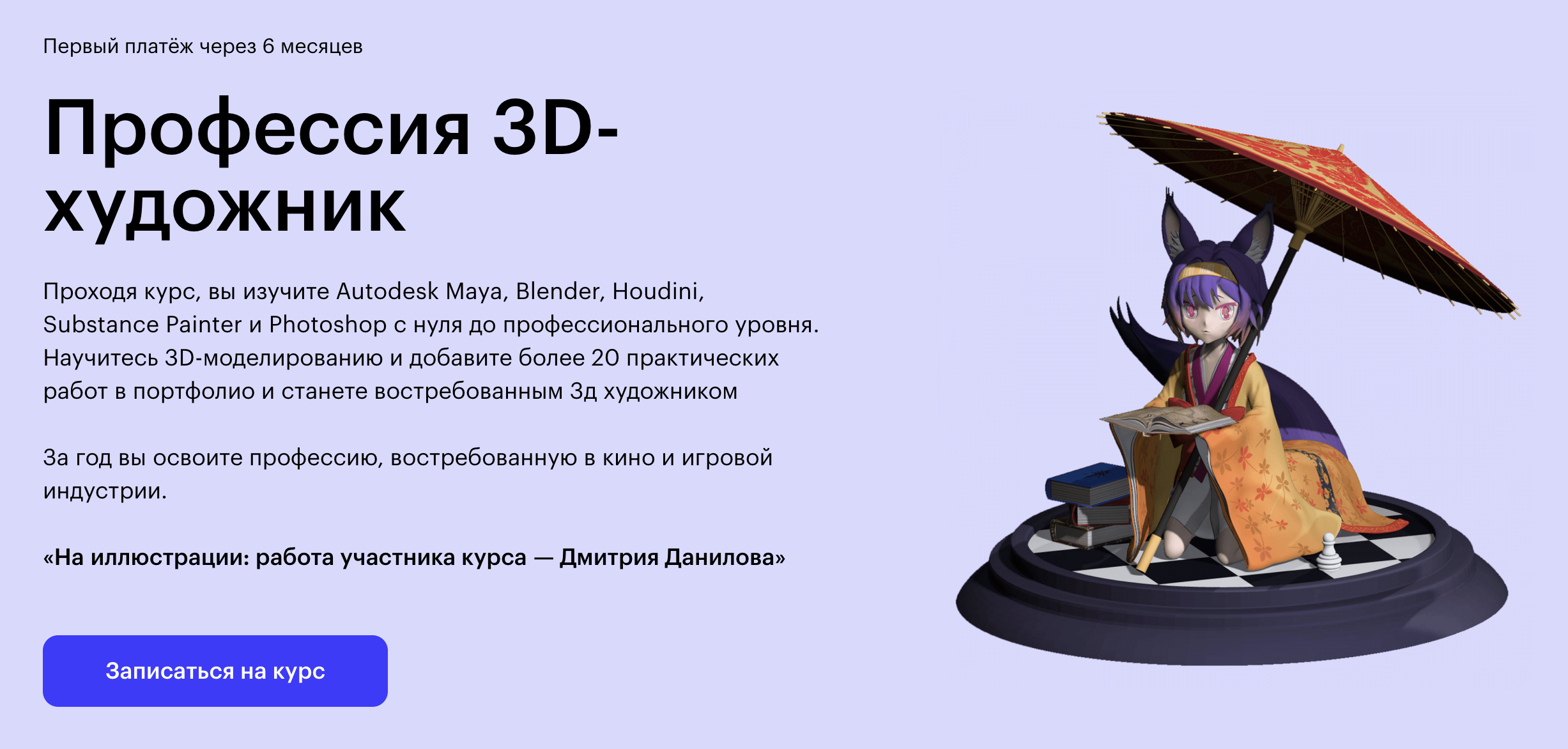 Skillbox: Профессия 3D-художник
