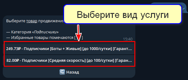 Выбор товара для Твиттера