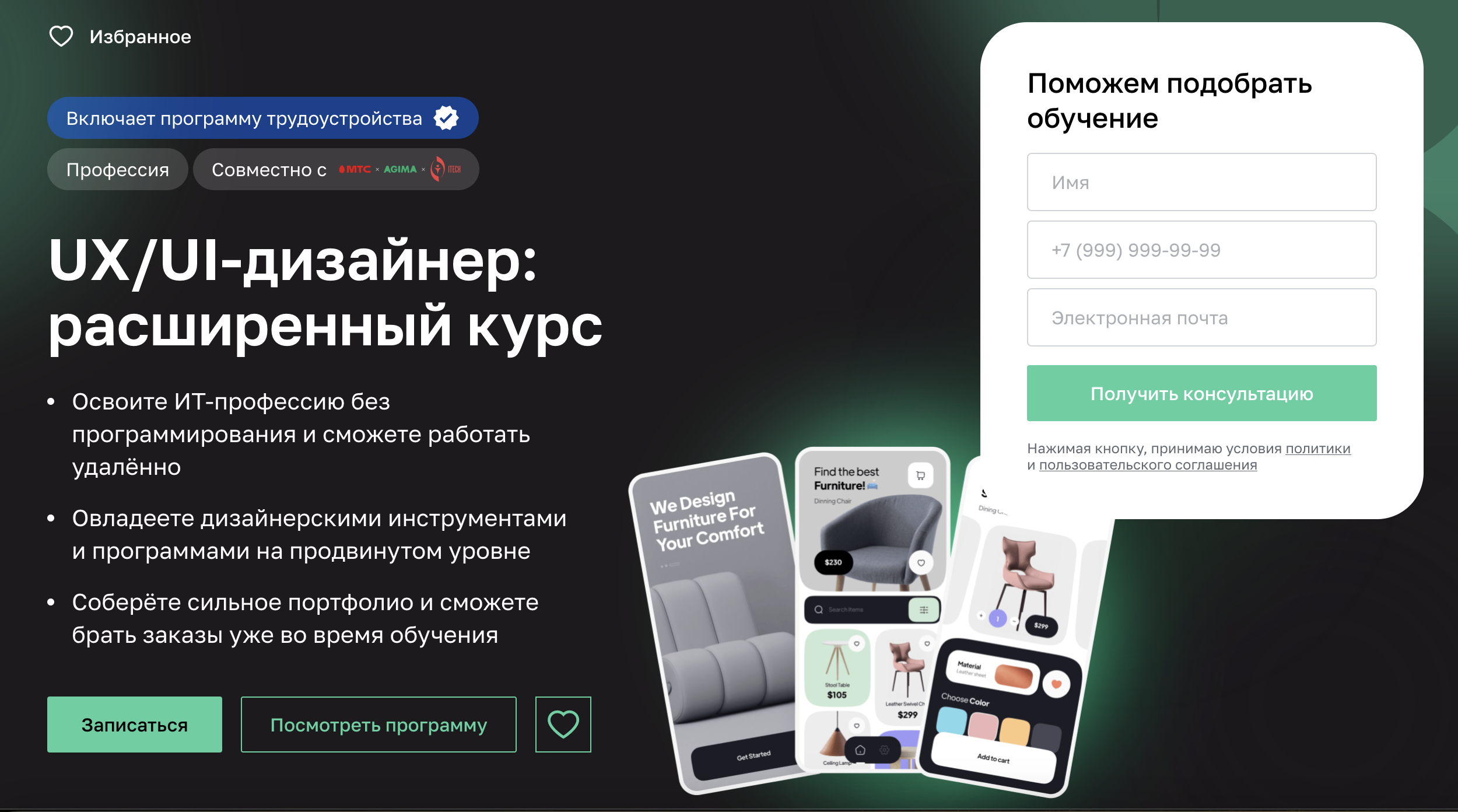 Нетология: UX/UI-дизайнер: расширенный курс