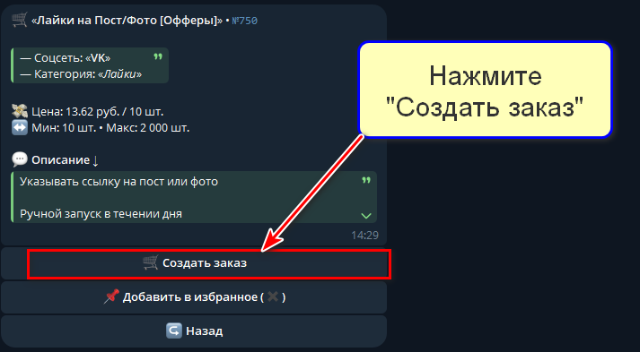 Бот @Marketings_SMM_bot