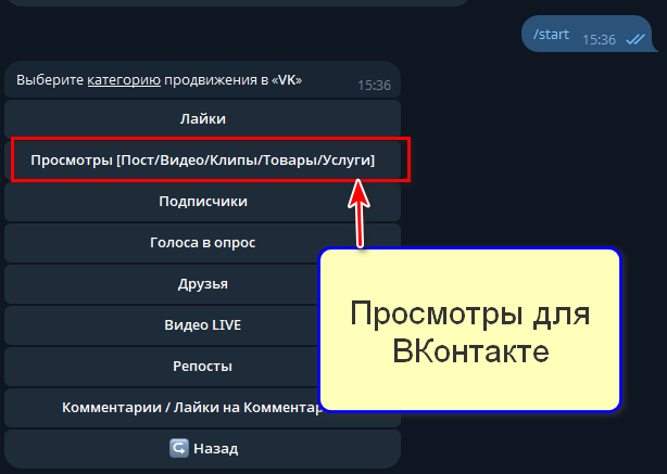Просмотры для ВКонтакте