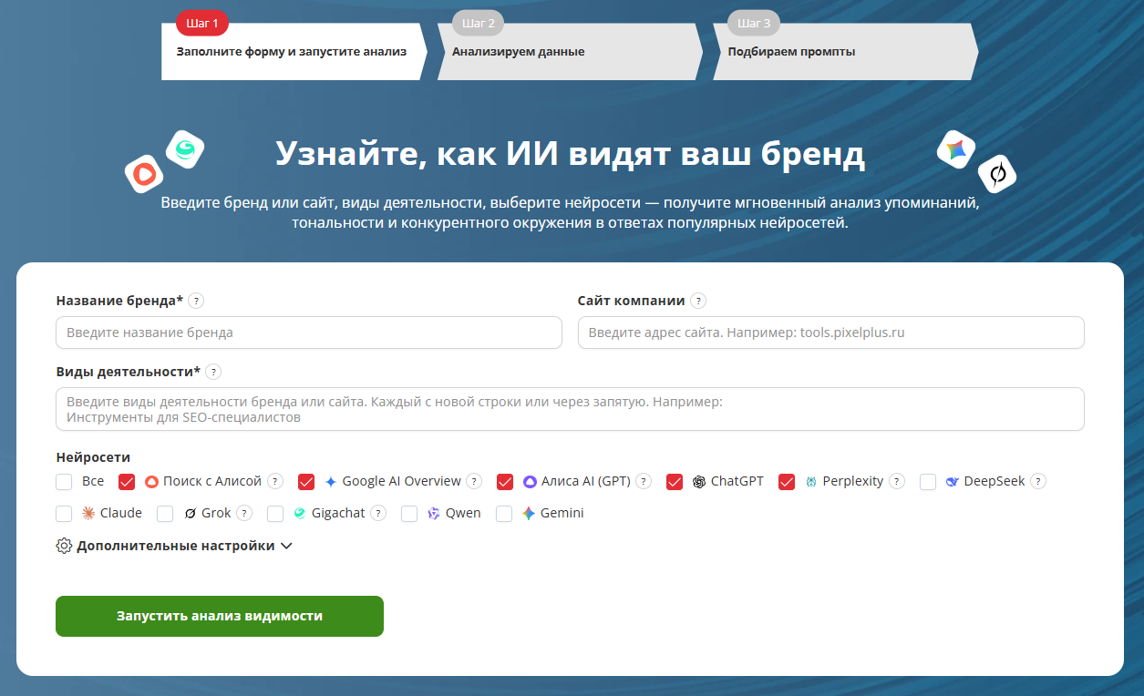 Где взять данные о видимости в нейросетях: сервисы и метрики для анализа GEO и AEO