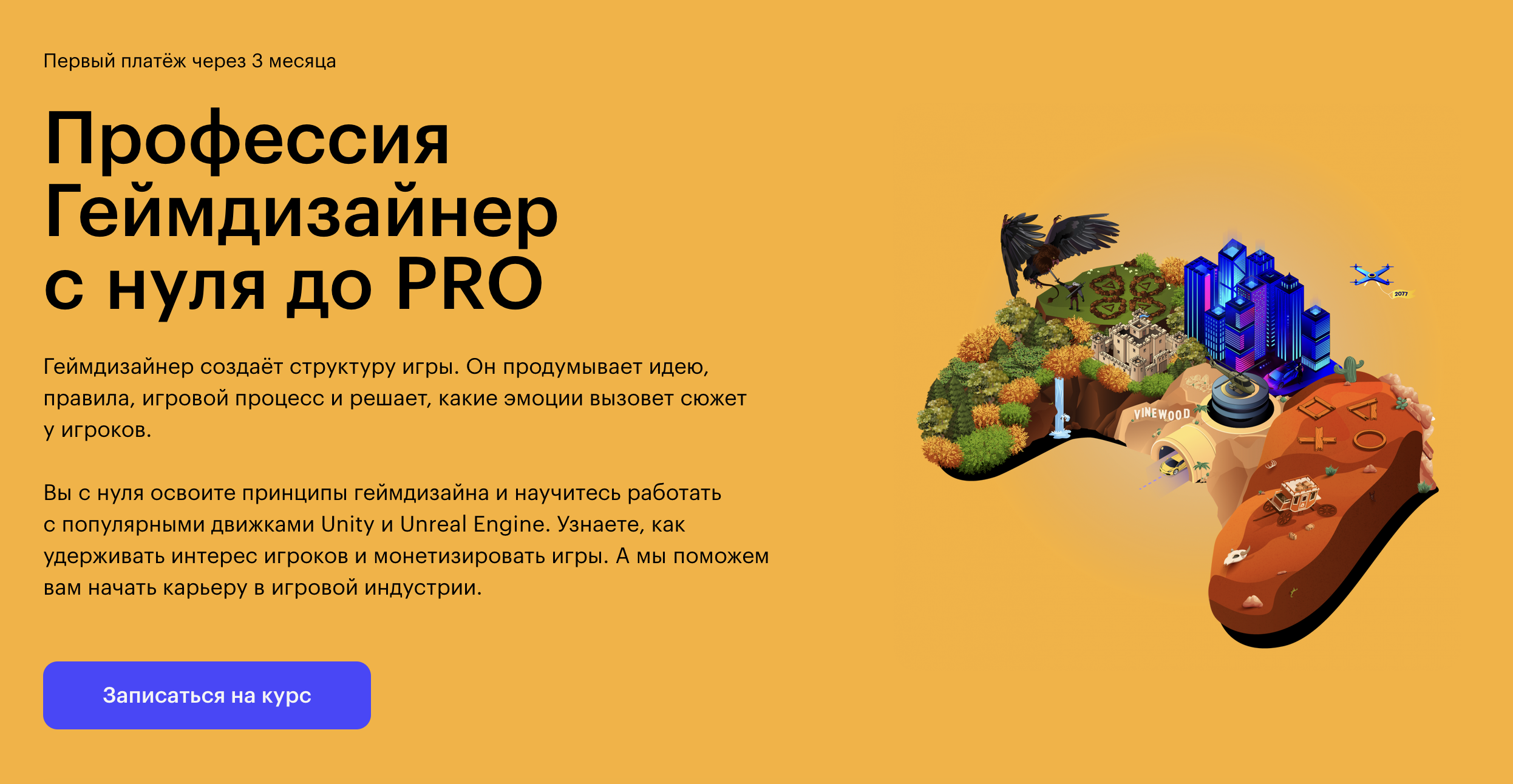 Skillbox: Профессия Геймдизайнер с нуля до PRO