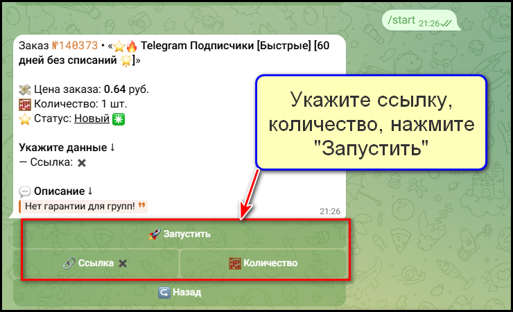 Кнопка "Запустить"