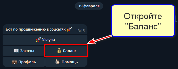 Баланс в меню бота