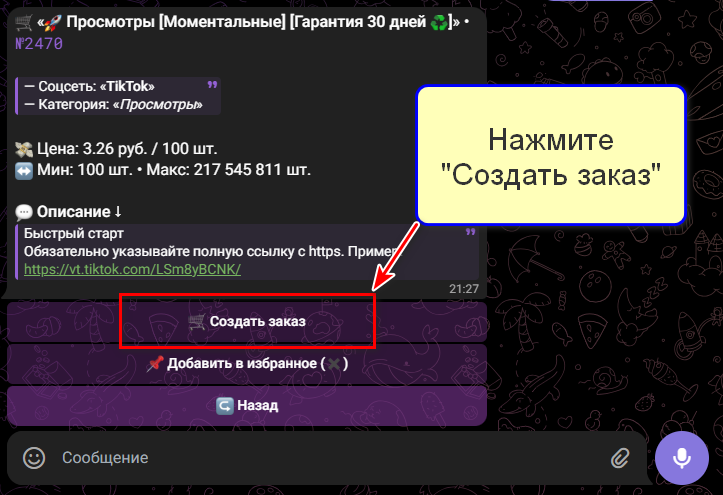 Кнопка "Создать заказ"