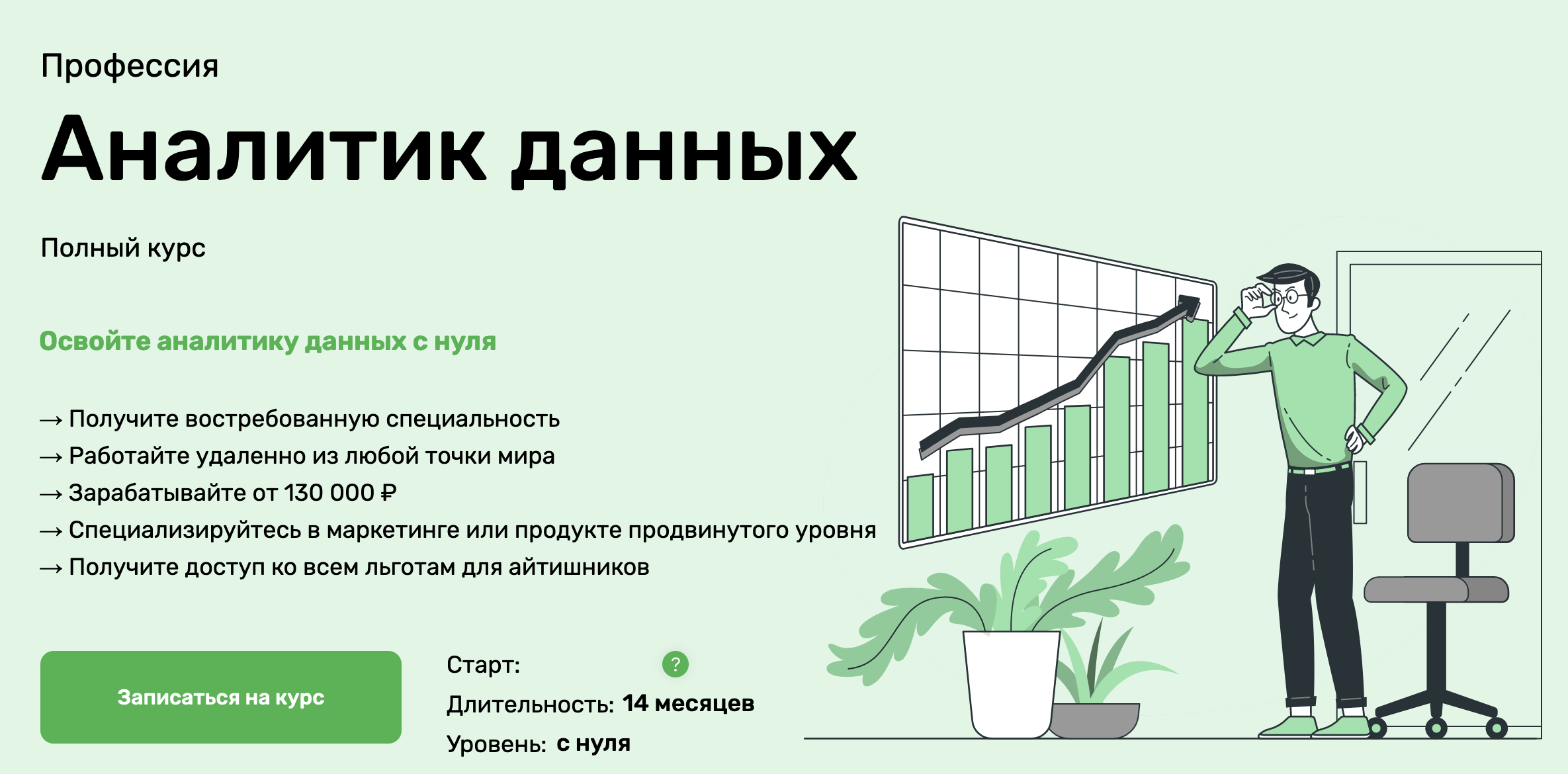 Skillfactory: Аналитика данных