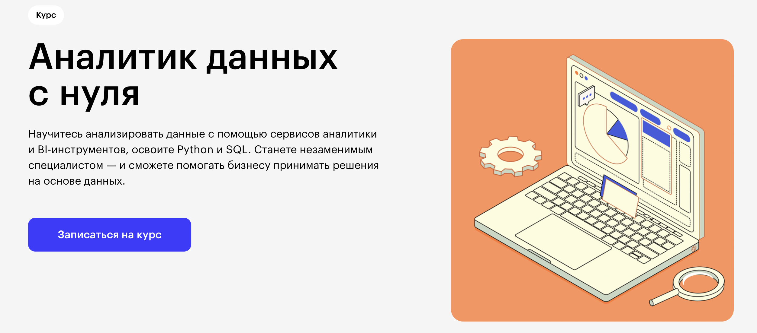 Skillbox: Аналитик данных с нуля