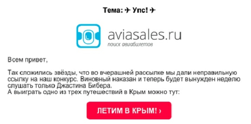 Извинение от AviaSales