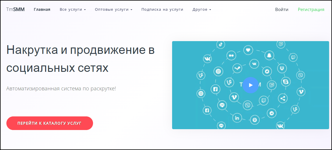 TMSMM - накрутка и продвижение в социальных сетях