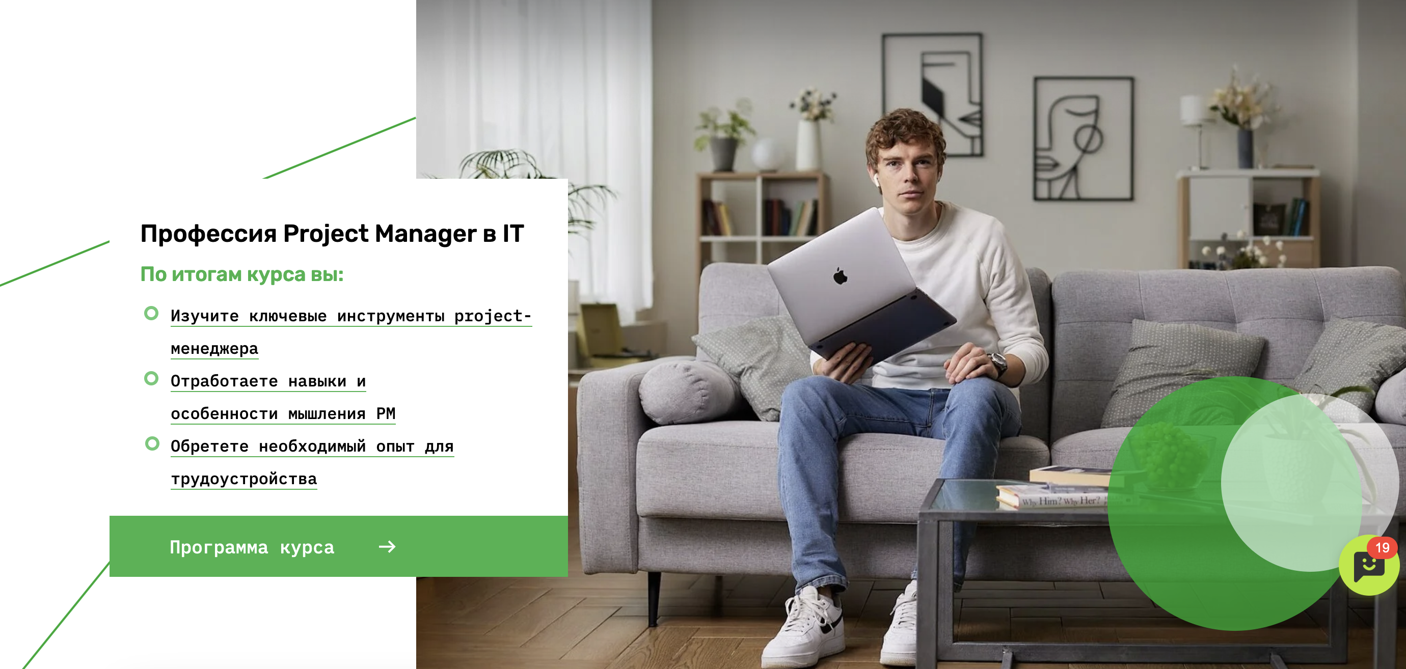 SkillFactory: Профессия Менеджер проектов в IT
