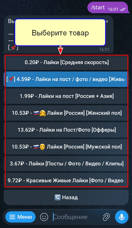 Выбор товара