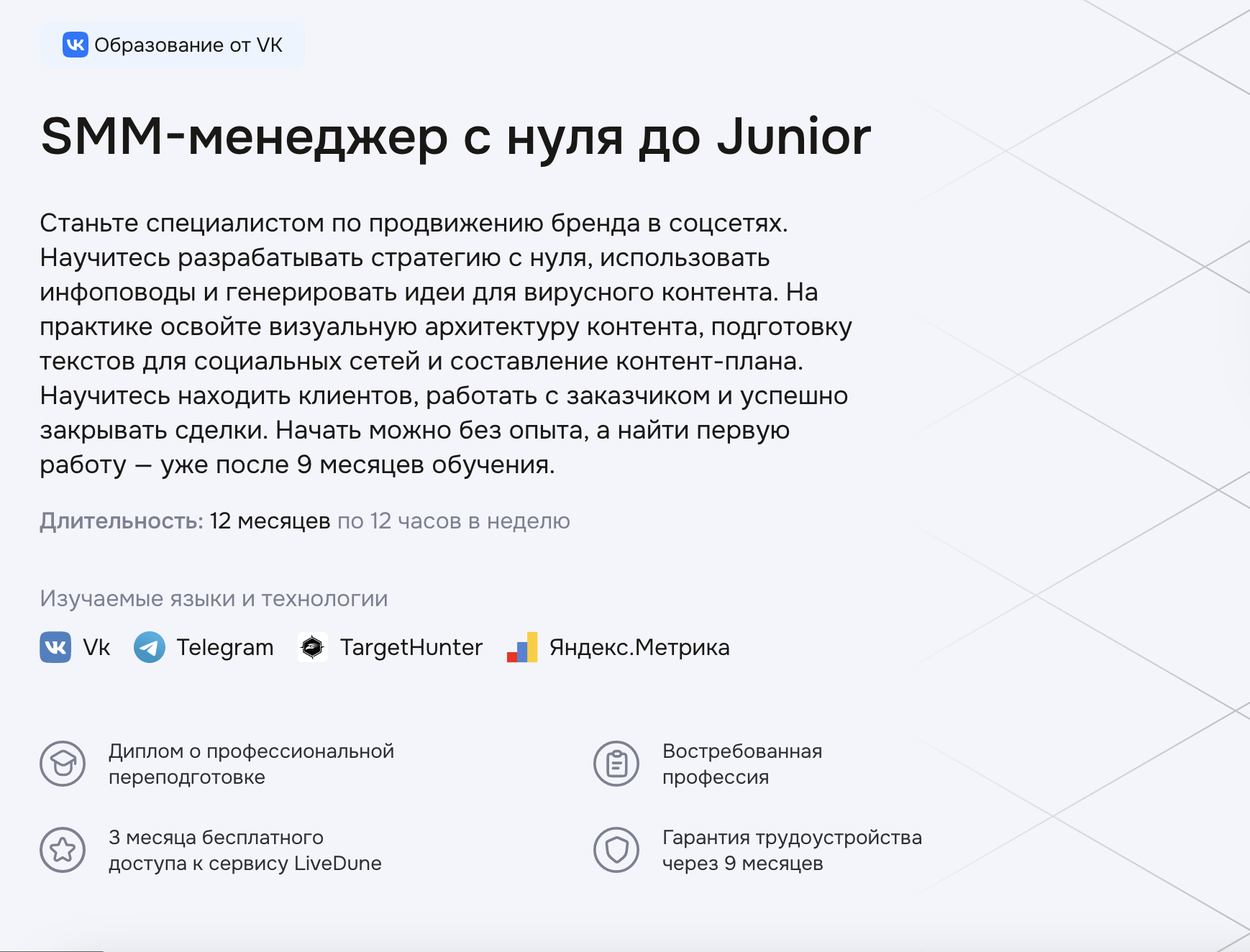 Geekbrains: SMM-менеджер с нуля до Junior