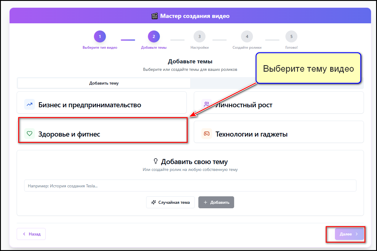 Выбор темы видео