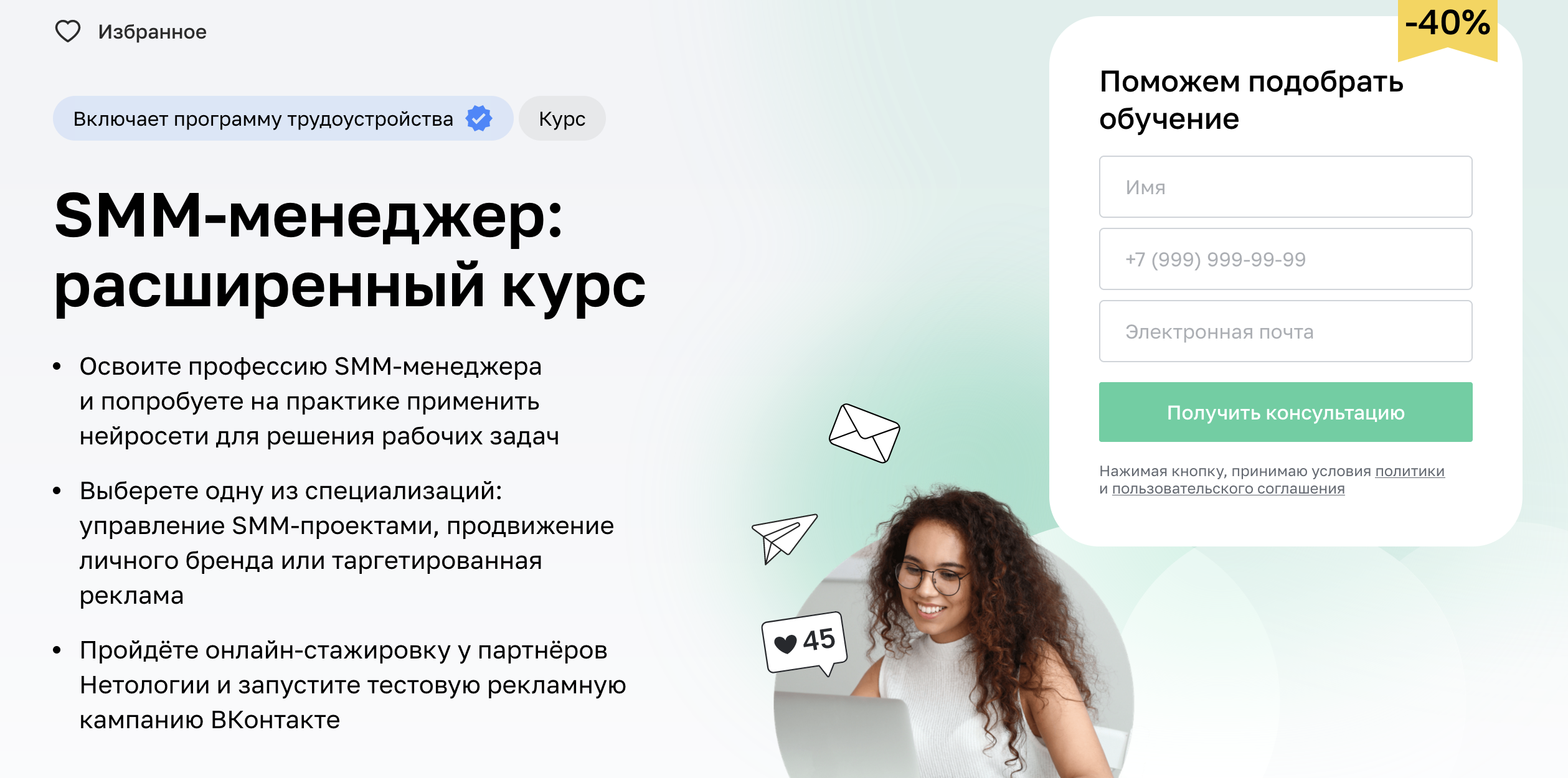 Нетология: SMM-менеджер: расширенный курс