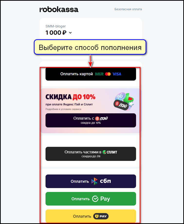 Способы пополнения баланса