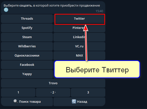 Твиттер в меню с соцсетями