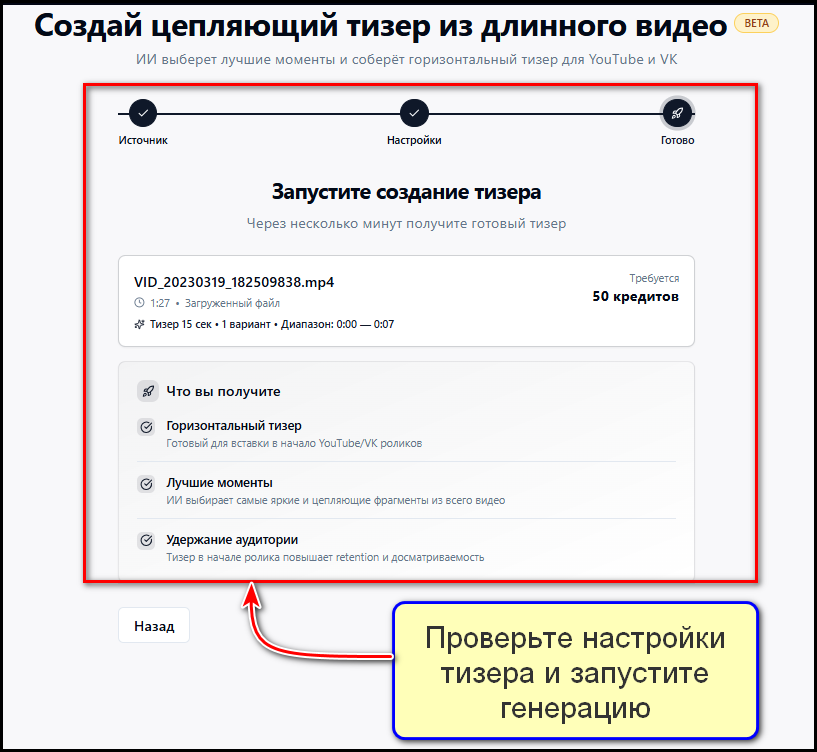Запуск генерации тизера
