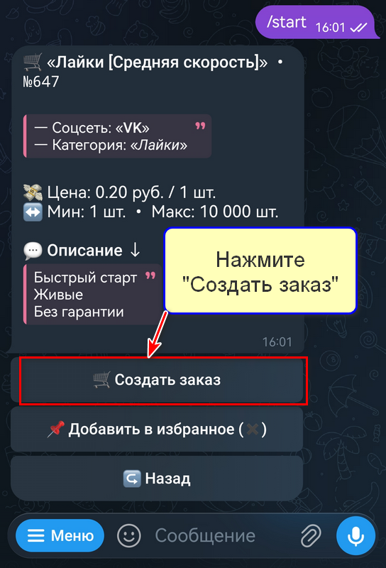 Создать заказ