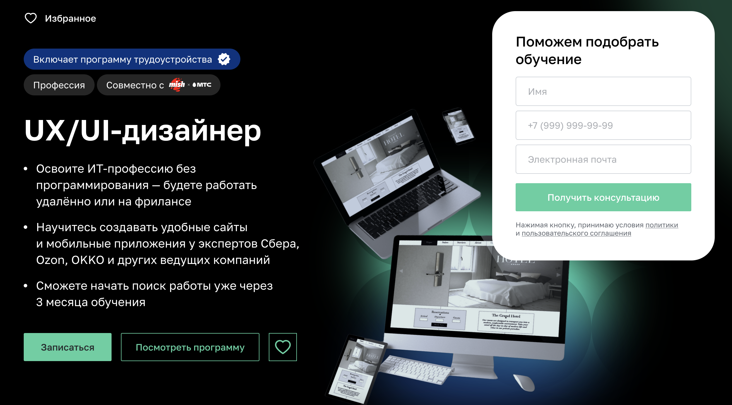 Нетология: UX/UI-дизайнер